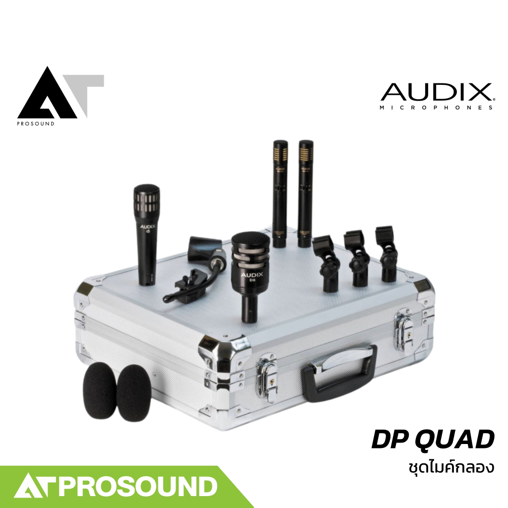 AUDIX DP QUAD ชุดไมค์จ่อกลอง แบบมืออาชีพจำนวน 4 ชิ้น มาพร้อม Hard Case และที่ยึดไมค์ AT Prosound