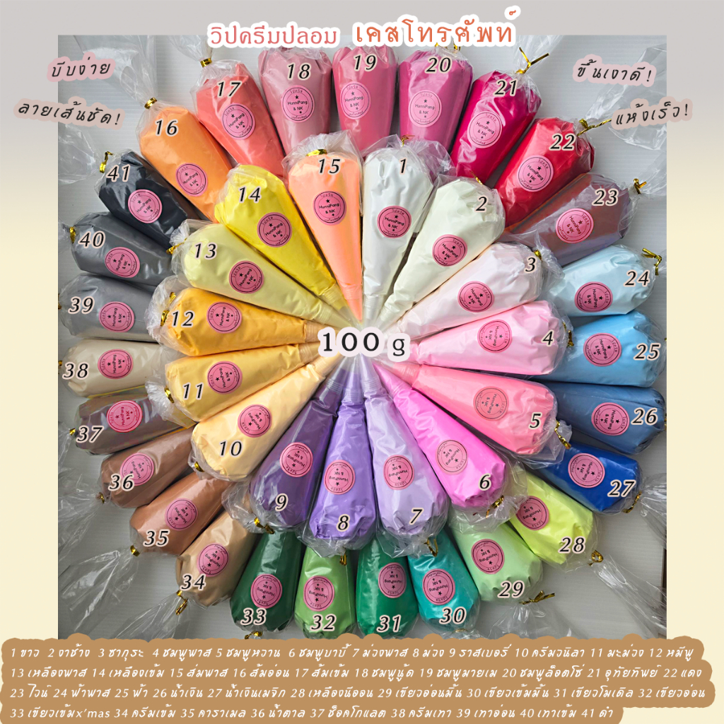 วิปครีมปลอมสูตรเงา ทำเคสโทรศัพท์ 100กรัม