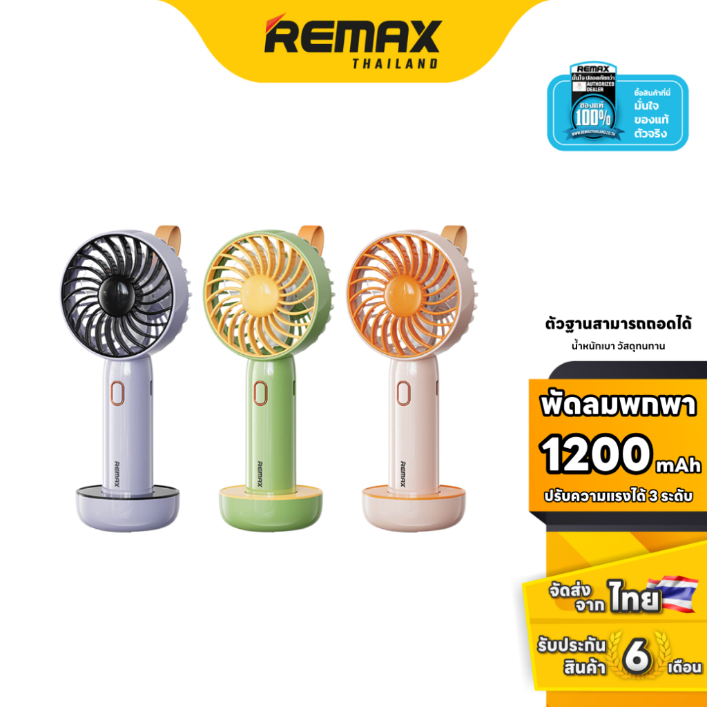 Remax Fan RS-SF05 - พัดลมมือถือ มีสายคล้องในตัว เหมาะสำหรับพกพา ขนาดกะทัดรัด ชาร์จแบตได้