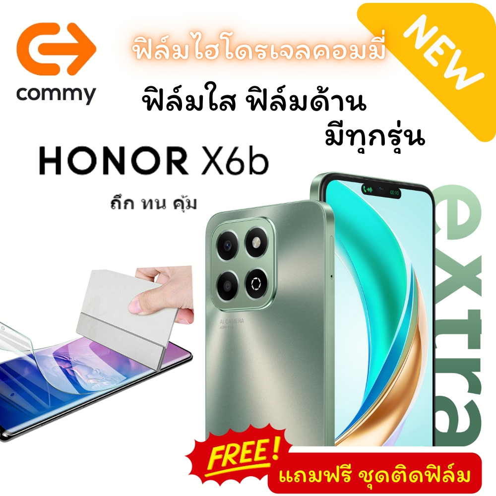 COMMY ฟิล์มไฮโดรเจล HONOR ทุกรุ่น (แถมฟรี ชุดติดฟิล์ม) HONOR x6b และ HONOR รุ่นอื่นๆมีทุกรุ่นแชทหาร้าน ส่งไว ตอบไว