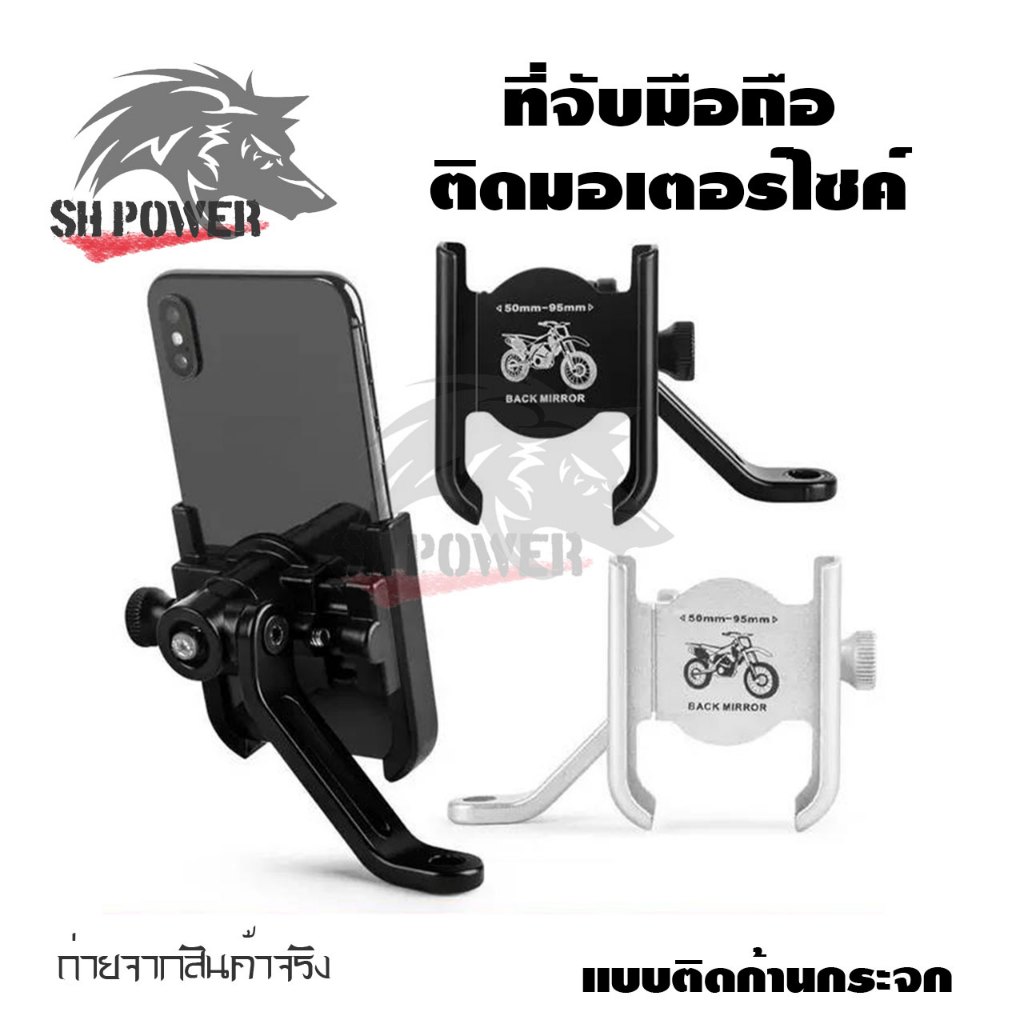 ที่จับมือถือติดมอเตอร์ไซค์ ที่จับโทรศัพท์ ที่ยึดมือถือ ที่ยึดโทรศัพท์ ที่วางโทรศัพท์มอเตอร์ไซด์ แบบติดก้านกระจก(0153)