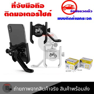 ที่จับมือถือติดมอเตอร์ไซค์ ที่จับโทรศัพท์ ที่ยึดมือถือ ที่ยึ…