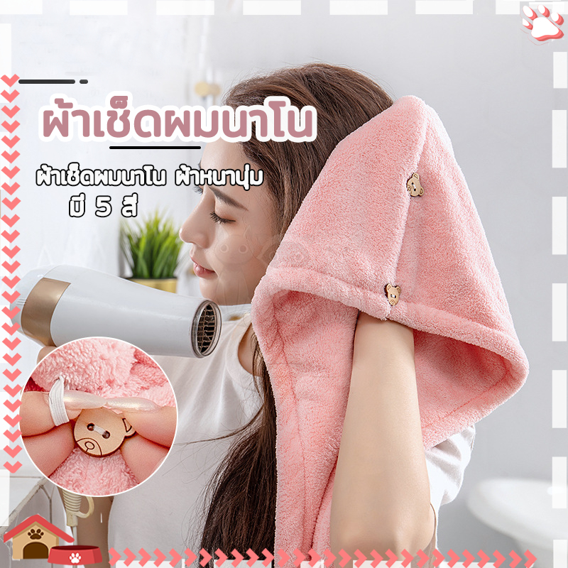 ผ้าคลุมผม  ผ้าคลุมผมแห้งเร็ว ผ้าคลุมผม แห้งเร็ว เนื้อผ้านุ่ม ซับน้ำได้ดีซึมซับง่าย ไม่ต้องเสียเวลาเช็ดผมนานๆ ผ้าเช็ดผม