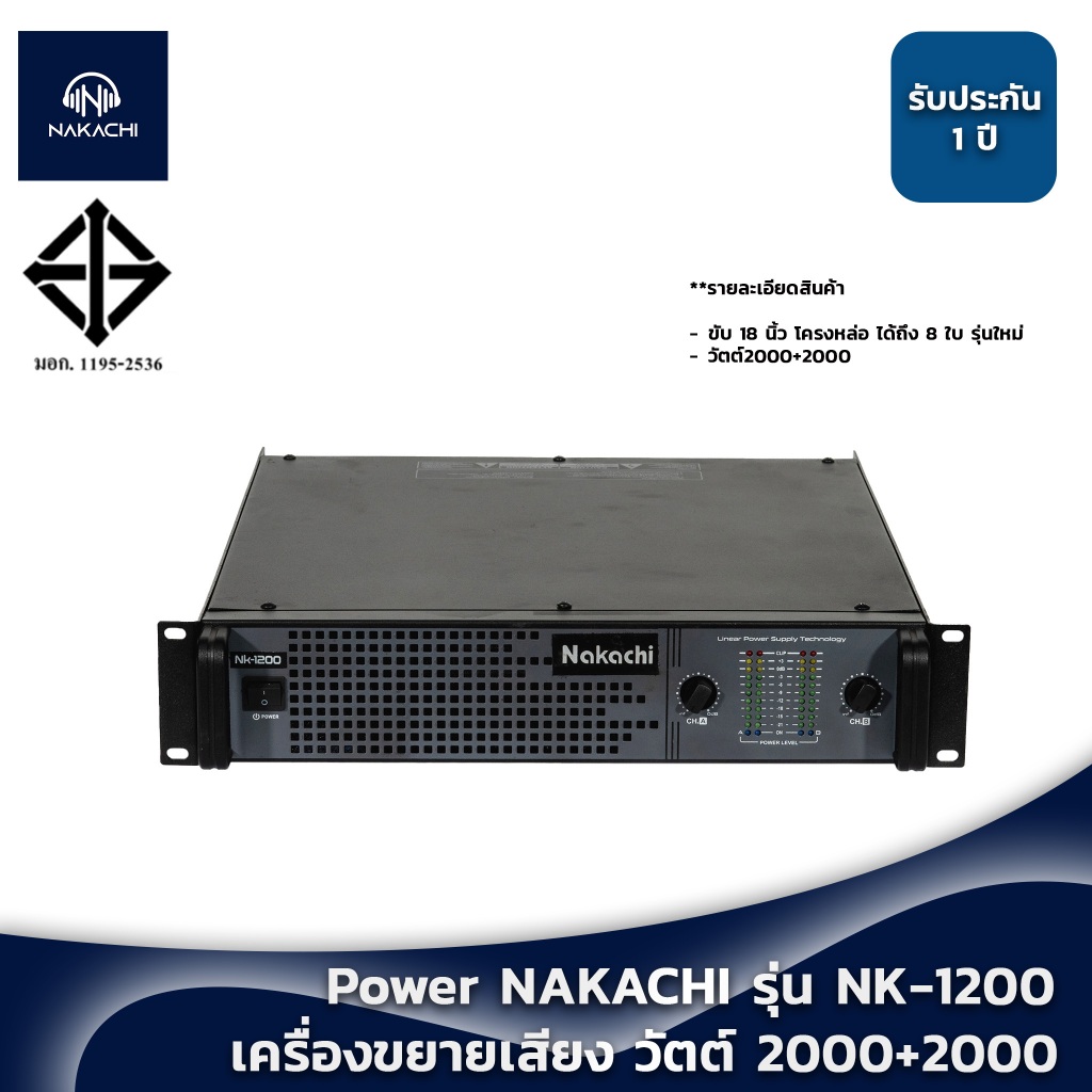 ⚡️ส่งไวทันใจ⚡️Nakachi เพาเวอร์เเอมป์ เครื่องขยายเสียง แอมป์ขยายเสียง รุ่นNk-1200 รับประกัน 1 ปี วัตต