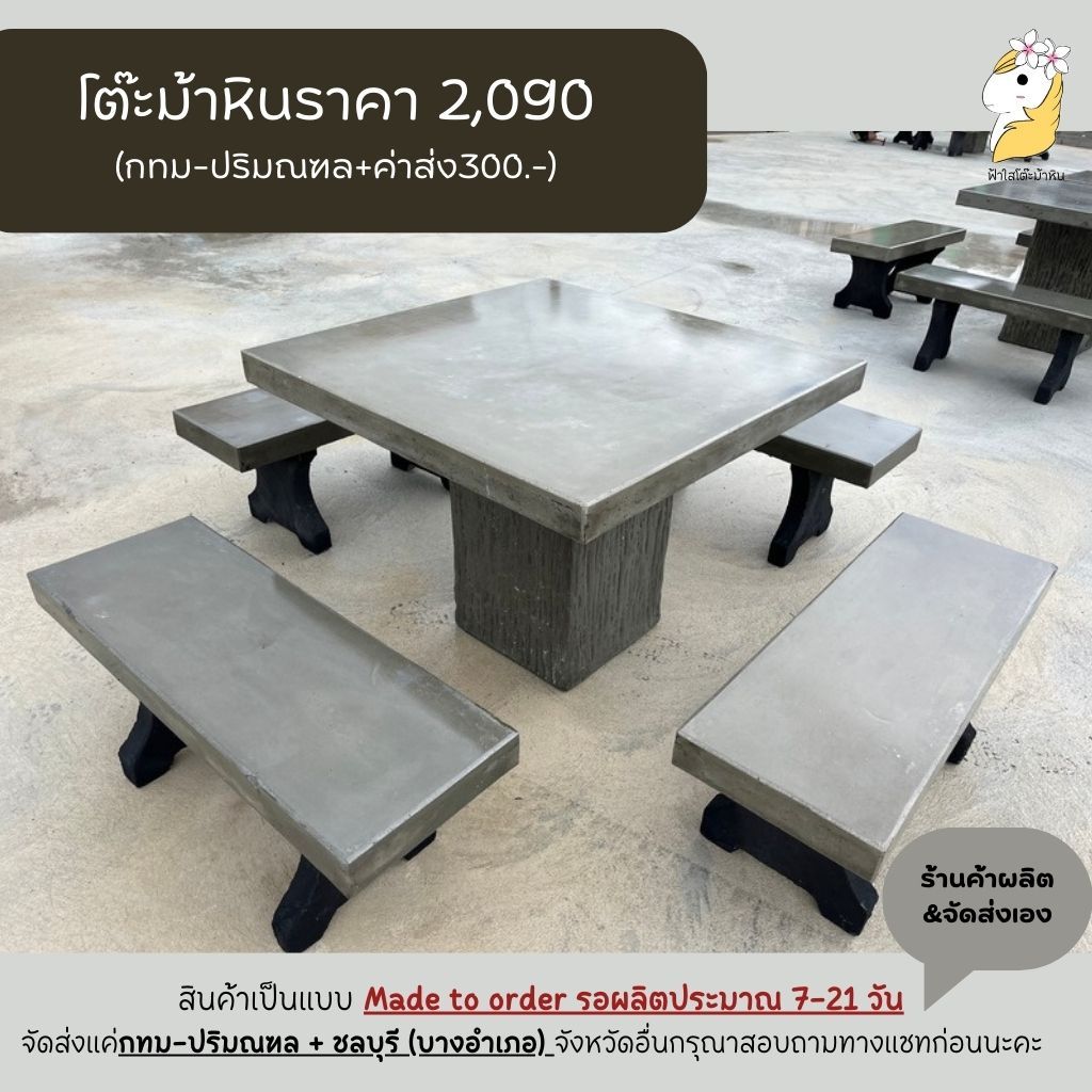 โต๊ะหิน โต๊ะม้าหินราคาถูก 2,090.-