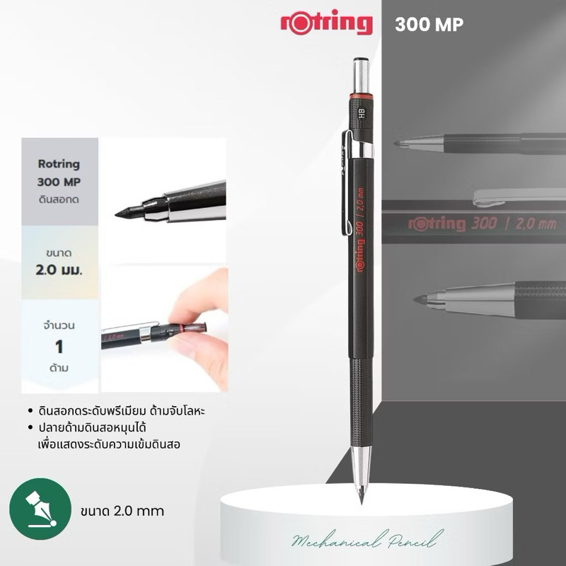 Rotring ดินสอกด ดินสอเขียนแบบ รอตริง ขนาด 2.0mm รุ่น 300 Premium Clutch Pencil 300 2.0mm ของแท้💯