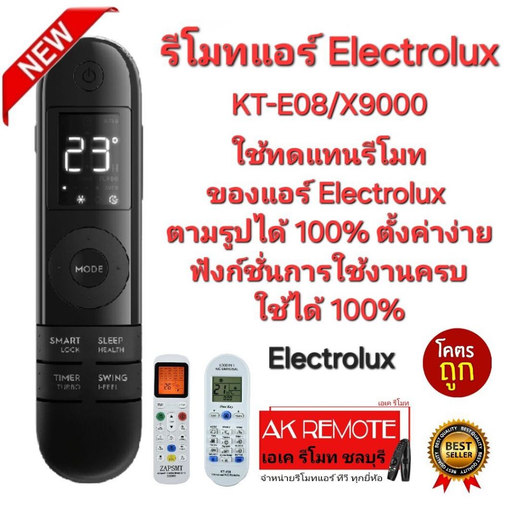 ออกใบกำกับภาษีได้ Electrolux รีโมทแอร์ X9000/KT-E08 รีโมทใช้ทดแทน Electrolux ตามรูปได้ 100%