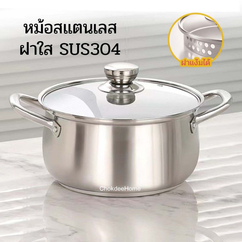 หม้อสแตนเลส ขนาด20cm ขอบฝาเจาะรู หม้อต้มสองหู ฝากระจกใส อุ่นแกง ต้มซุป ใบเล็กเหมาะกับครอบครัว1-3คน