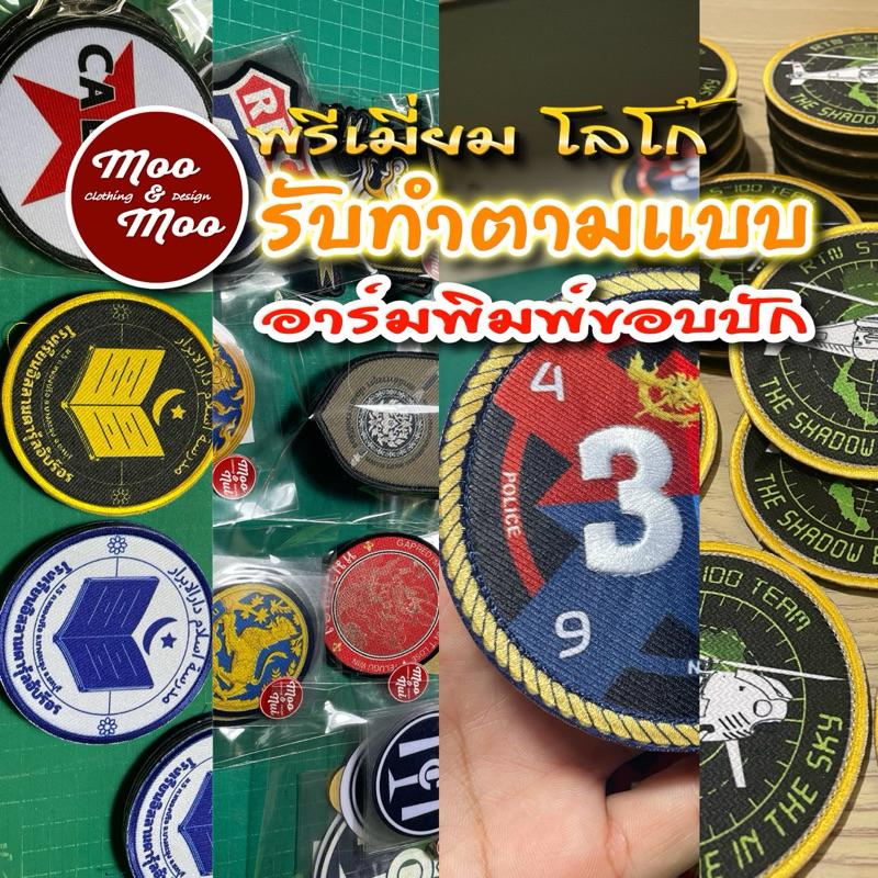 อาร์มสั่งทำตามแบบ งานอาร์มพิมพ์ขอบปัก