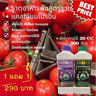 ปุ๋ยธาตุอาหารรวม+แคลเซียมโบรอน
