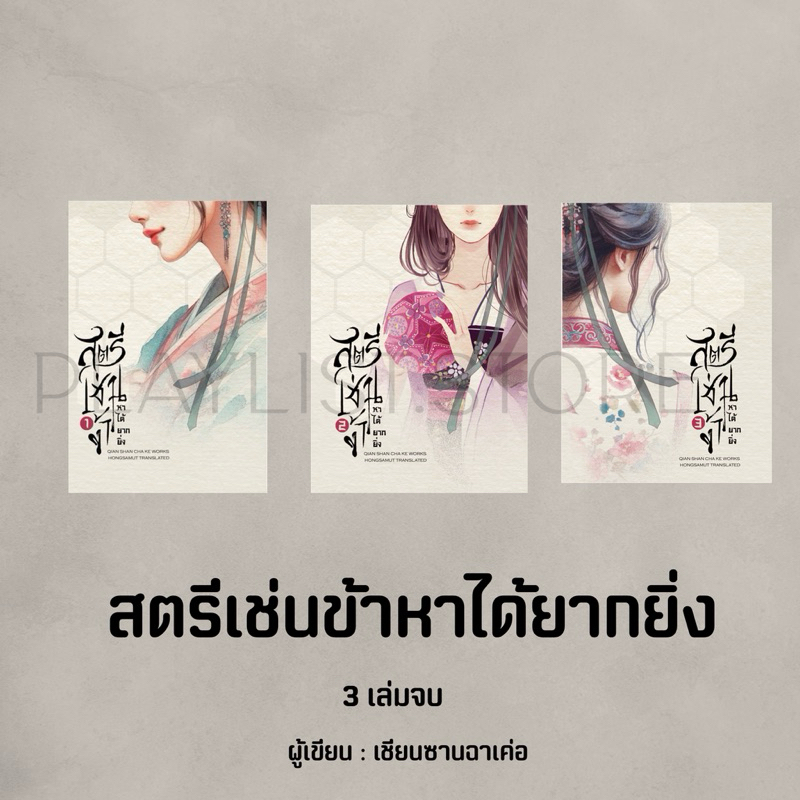 (กดผ่าน vdo/เปิด live) สตรีเช่นข้าหาได้ยากยิ่ง - ทำซีรีส์