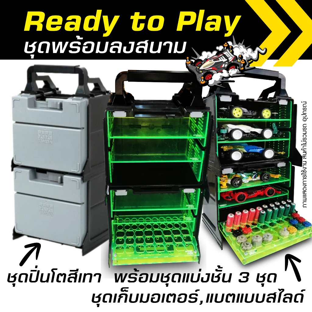 ปิ่นโต+ชั้นแบ่งรถ พร้อมลงสนาม