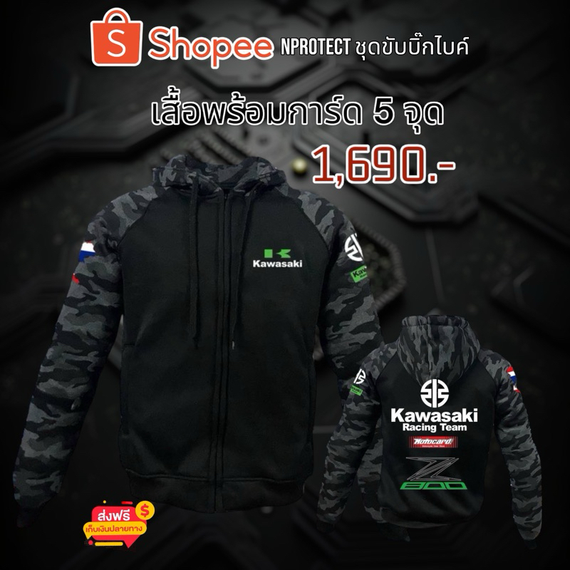 เสื้อการ์ด HOODBIGBIKE ลาย KAWASAKI Z800 (พร้อมส่งทุกวัน)