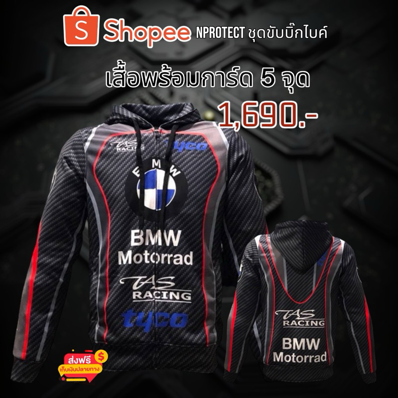เสื้อการ์ด BMW MOTORRAD CARBON (พร้อมส่งทันที)