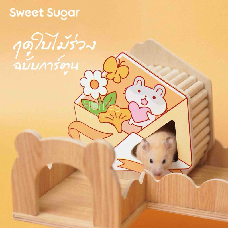 Homey Hamster บ้านหลบแฮมสเตอร์ ของแต่งกรง บันได กรงแฮมสเตอร์ ชั้นลอย ท่อมุด กล่องขุด niteangel ข้าวฟ
