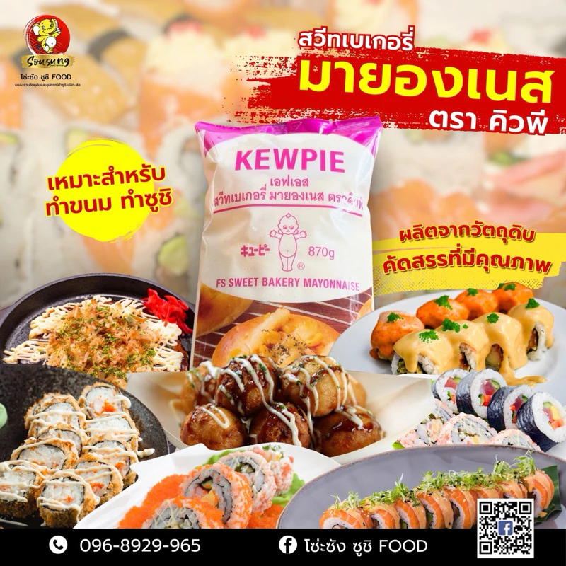 มายองเนสสวีทเบเกอรี่ ตราคิวพี (หน้าร้าน57บาท)