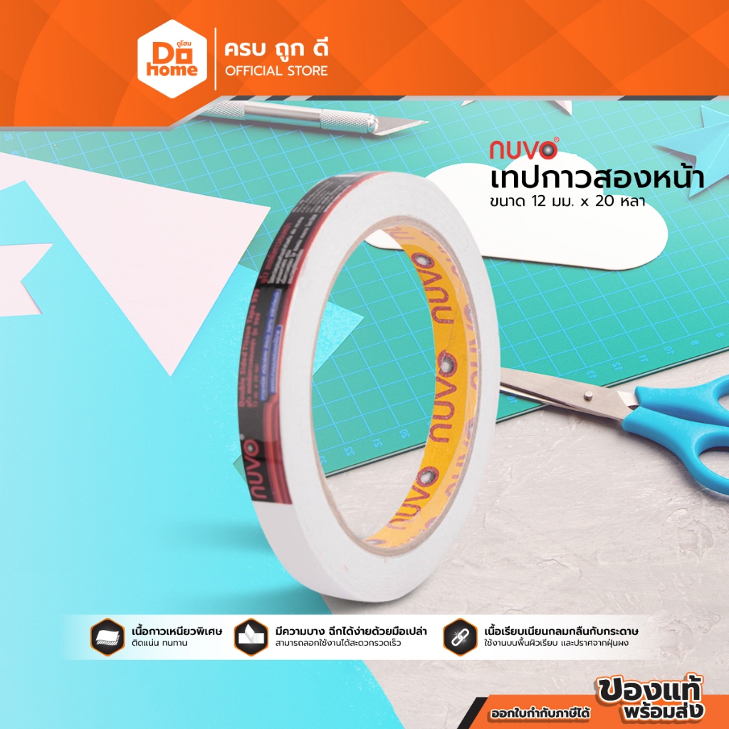 NUVO เทปกาวสองหน้า 12 มม. x 20 หลา |ROL|