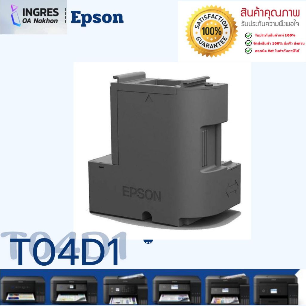 Maintenace Box Epson T04D100 For M3170