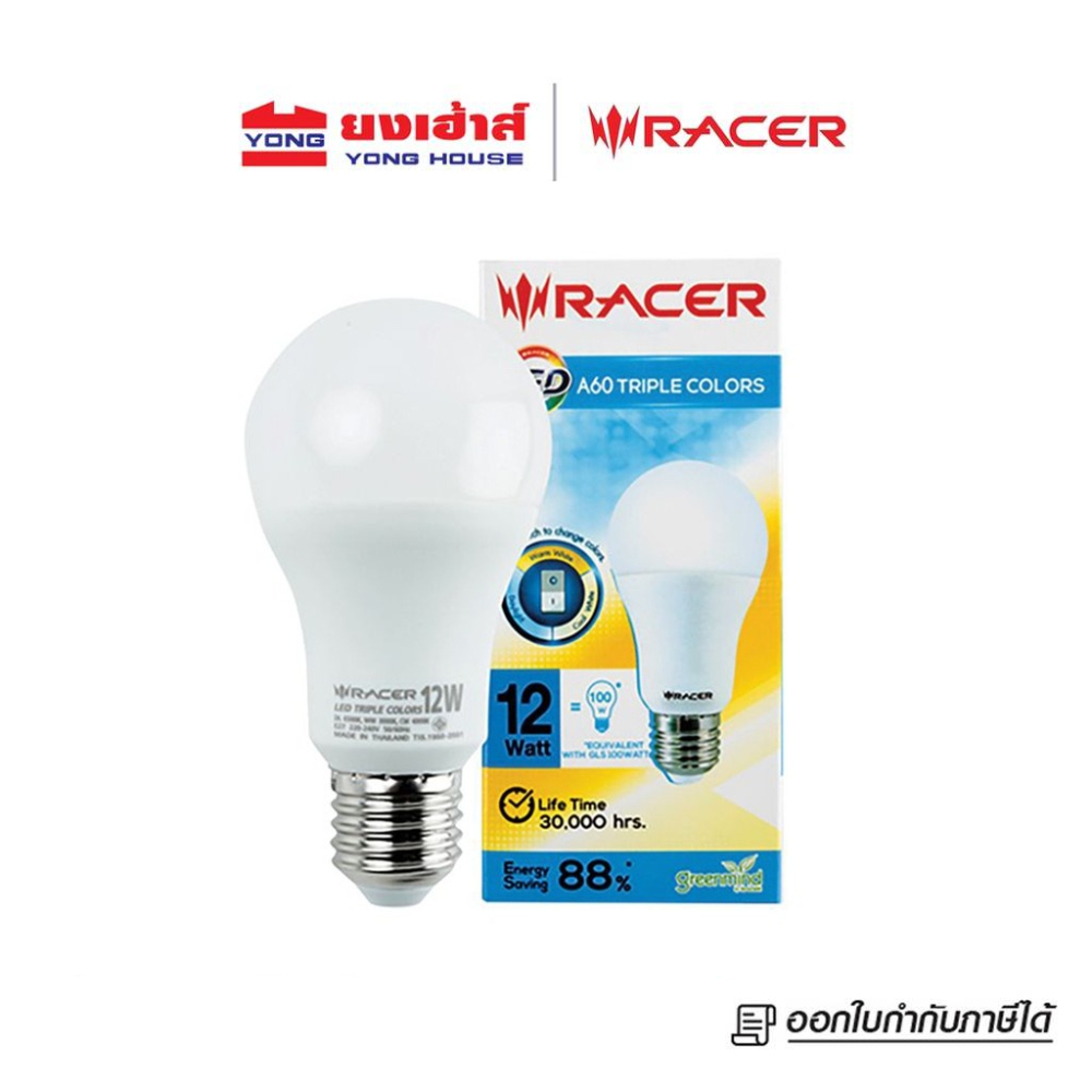 RACER  หลอดไฟ LED A60 3 สี เหลือง ขาว ขาวนวล ขั้ว E27 12W สามแสง ไฟ Led bulb B 8858869056674