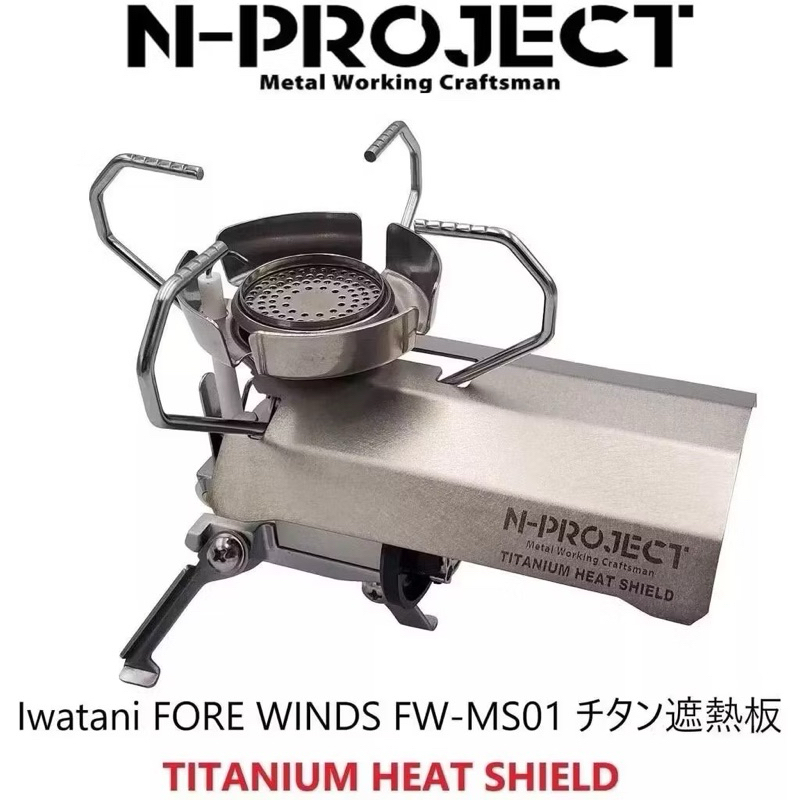 พร้อมส่ง! แผ่นป้องกันความร้อนไททาเนียม N-project FORE WINDS FW-MS01 [ผลิตในญี่ปุ่น]