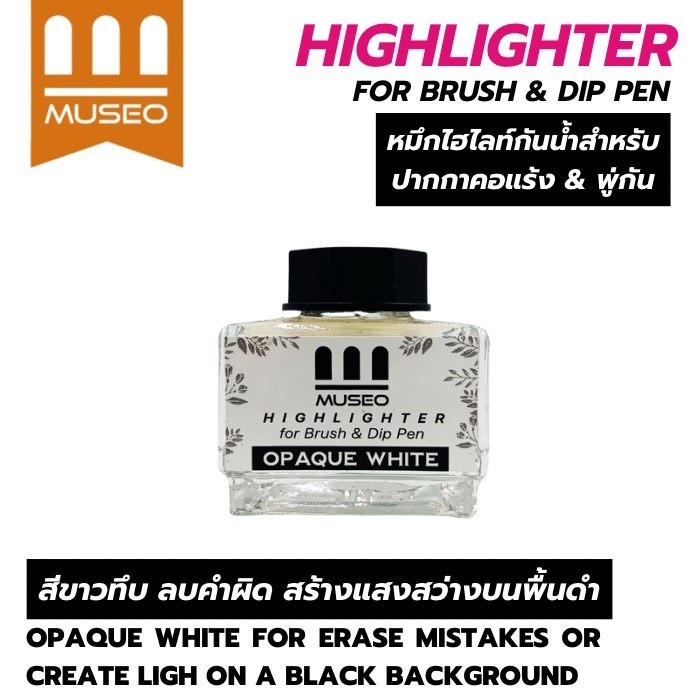 หมึกไฮไลท์กันน้ำใช้คู่กับปากกาคอแร้ง & พู่กัน