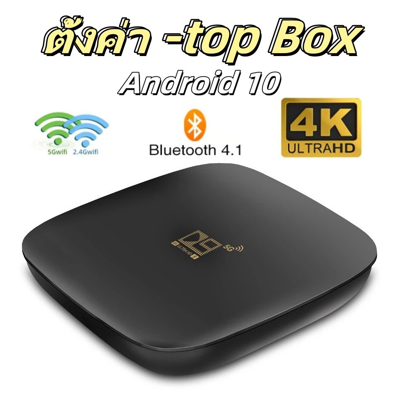 D9 SET -TOP BOX 905 L2 SMART TV Media Player Quad Core TV Box 4K HD BT 4.1 8GB Android 10.0 TV COOT4