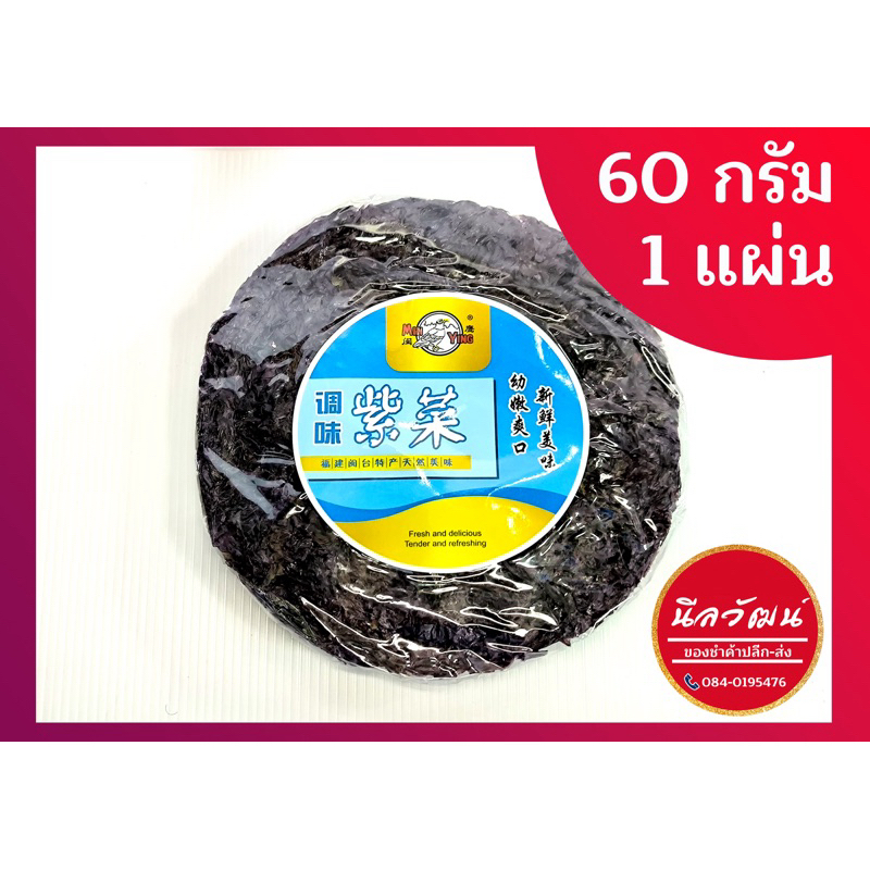 (1 แผ่น)สาหร่ายอบแห้ง|แผ่นกลม|ใส่แกงจืด ของแท้ราคาส่ง | By นีลวัฒน์ สี่มุมเมือง