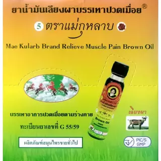 ยาน้ำมันเลียงผา ตราแม่กุหลาบ ขนาด 20 มล [12 ขวด สีน้ำตาล] ยาน้ำมัน เลียงผา ตรา แม่กุหลาบ GG 8203