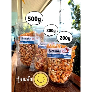 กุ้งแห้ง ไซส์เบอร์ 2 M ไม่มีเปลือก (ใช้วัตถุดิบธรรมชาติ เป็นโรงงานผลิตเอง)