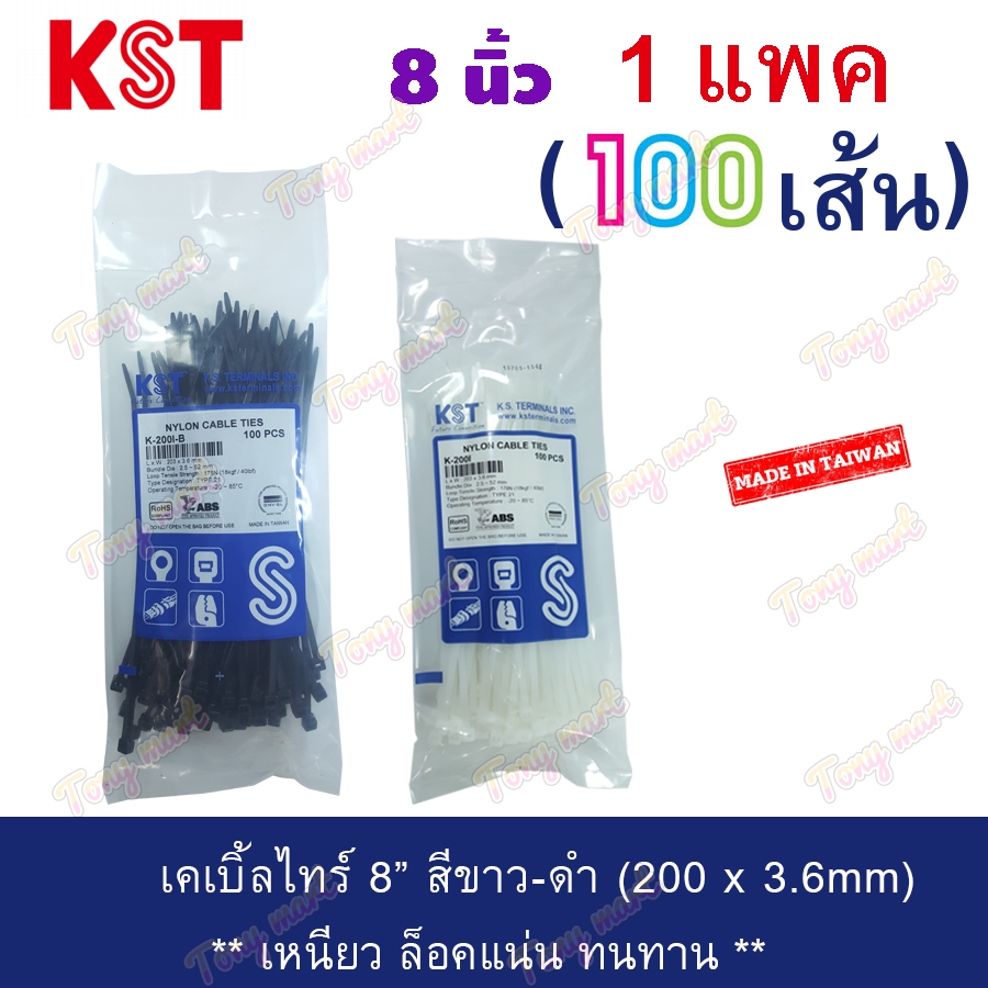 [แพค100เส้น] KST/HANDSOME เคเบิ้ลไทร์ 8นิ้ว (สีขาว/ดำ) จำนวน1ถุง กันUV ใช้ภายนอก หนวดกุ้ง สายรัดพลาสติก สายรัดไนล่อน