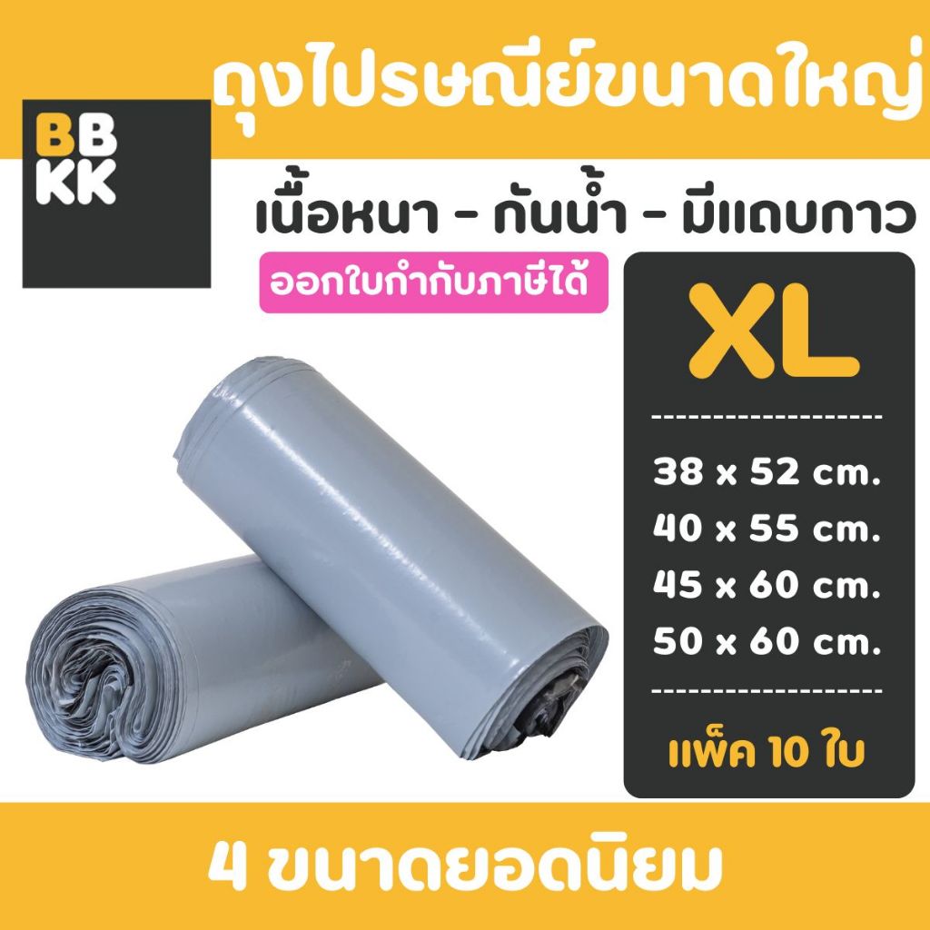 ขนาดใหญ่ ถุงไปรษณีย์ 100 ใบ ถุงพัสดุ ซองพัสดุ ซองไปรษณีย์ ออกใบกำกับภาษีได้ กันน้ำ ไม่จ่าหน้า ถุงแพ็คของ รูปที่ 4