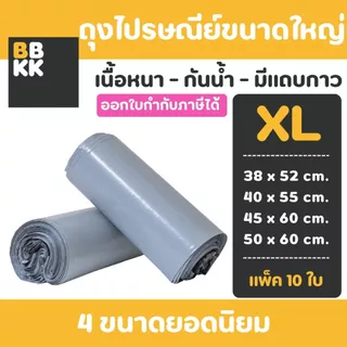 ขนาดใหญ่ ถุงไปรษณีย์ 100 ใบ ถุงพัสดุ ซองพัสดุ ซองไปรษณีย์ ออกใบกำกับภาษีได้ กันน้ำ ไม่จ่าหน้า ถุงแพ็คของ