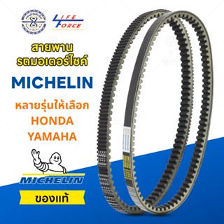 สายพานมิชลิน ของแท้ Michelin สำหรับมอเตอร์ไซค์ รุ่น Scooter …