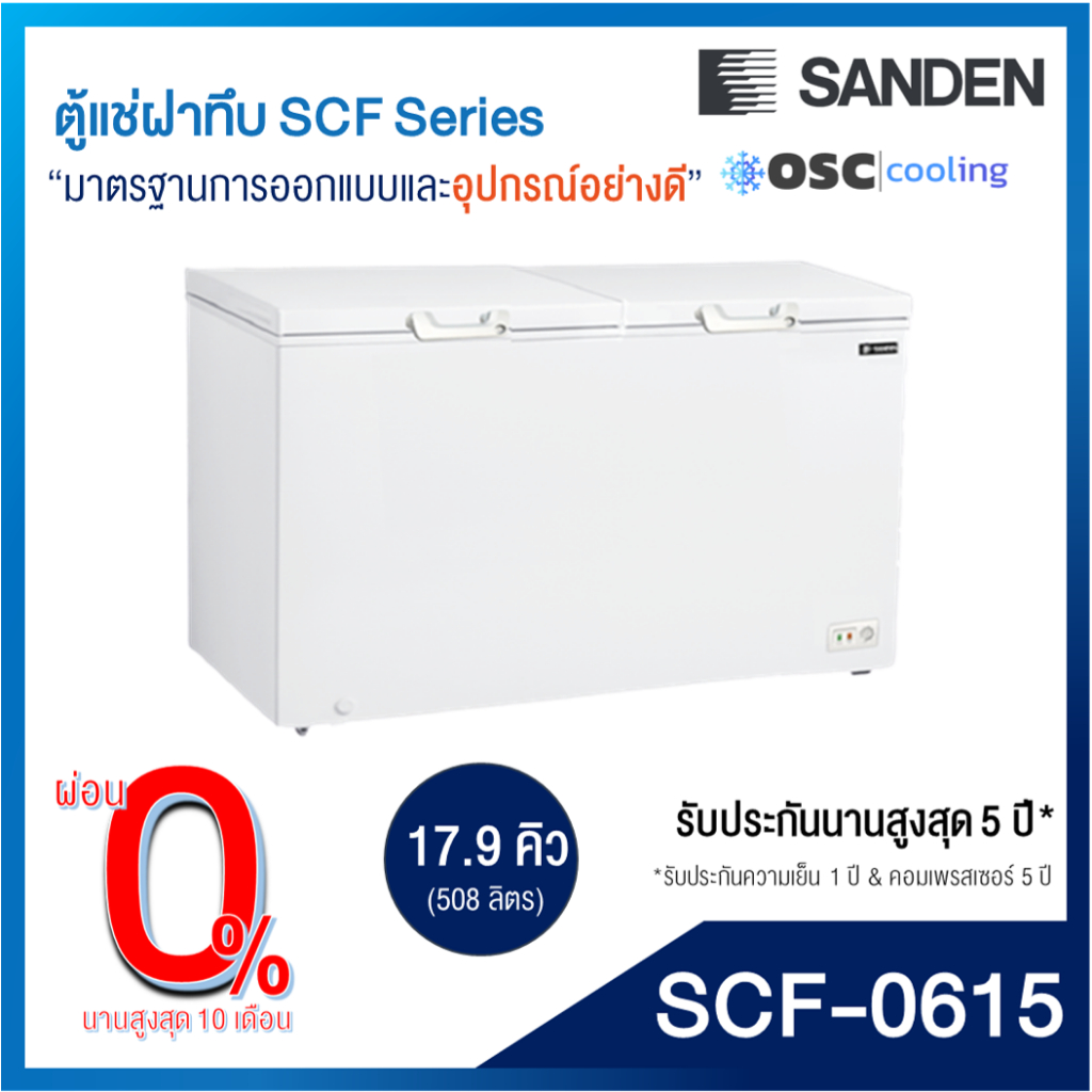 ตู้แช่แข็ง/แช่เย็น 2 ระบบ "SANDEN" 17.9 คิว [SCF-0615]