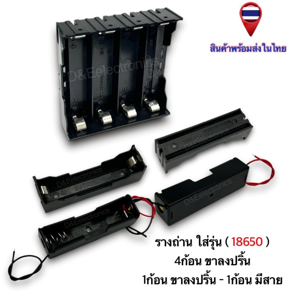 รางถ่านใส่แบตเตอรี่ 18650 มีแบบขาลงปริ้น/แบบมีสาย 1ก้อน-4ก้อน คุณภาพดี ทนทาน (1 ชิ้น / ออเดอร์)