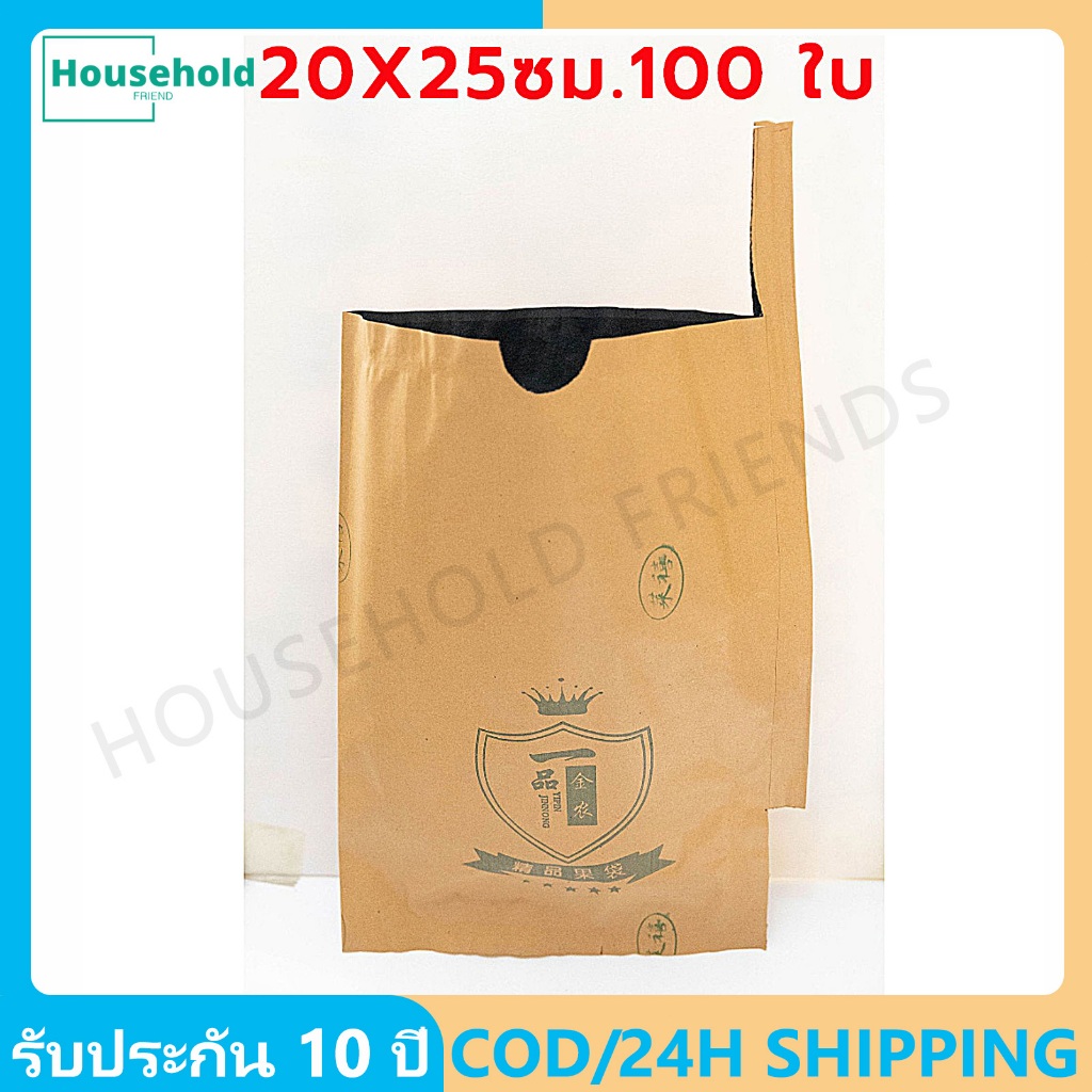 【COD】ถุงห่อผลไม้ ทีเอบี ขนาด 20x30 ซ.ม. จำนวน 100 ใบ ถุงห่อมะม่วง ถุงคาร์บอน ทีเอบี ป้องกันแมลงวันทอง ช่วยให้ผลไม้