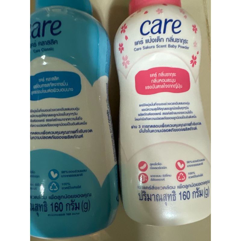แป้งแคร์ 160กรัม /180กรัมแป้งเด็ก