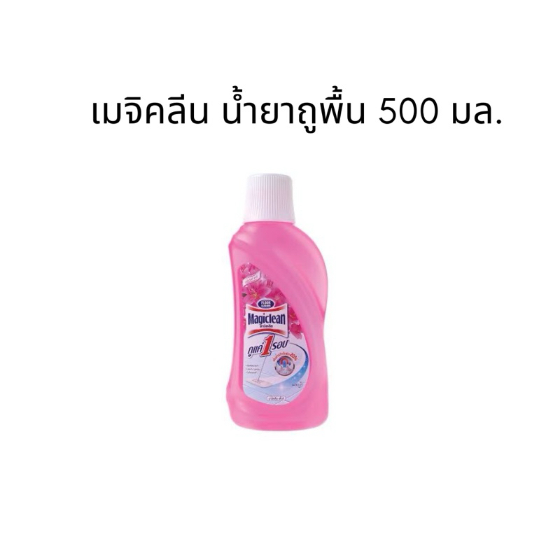 เมจิคลีน น้ำยาถูพื้น 500 มล.
