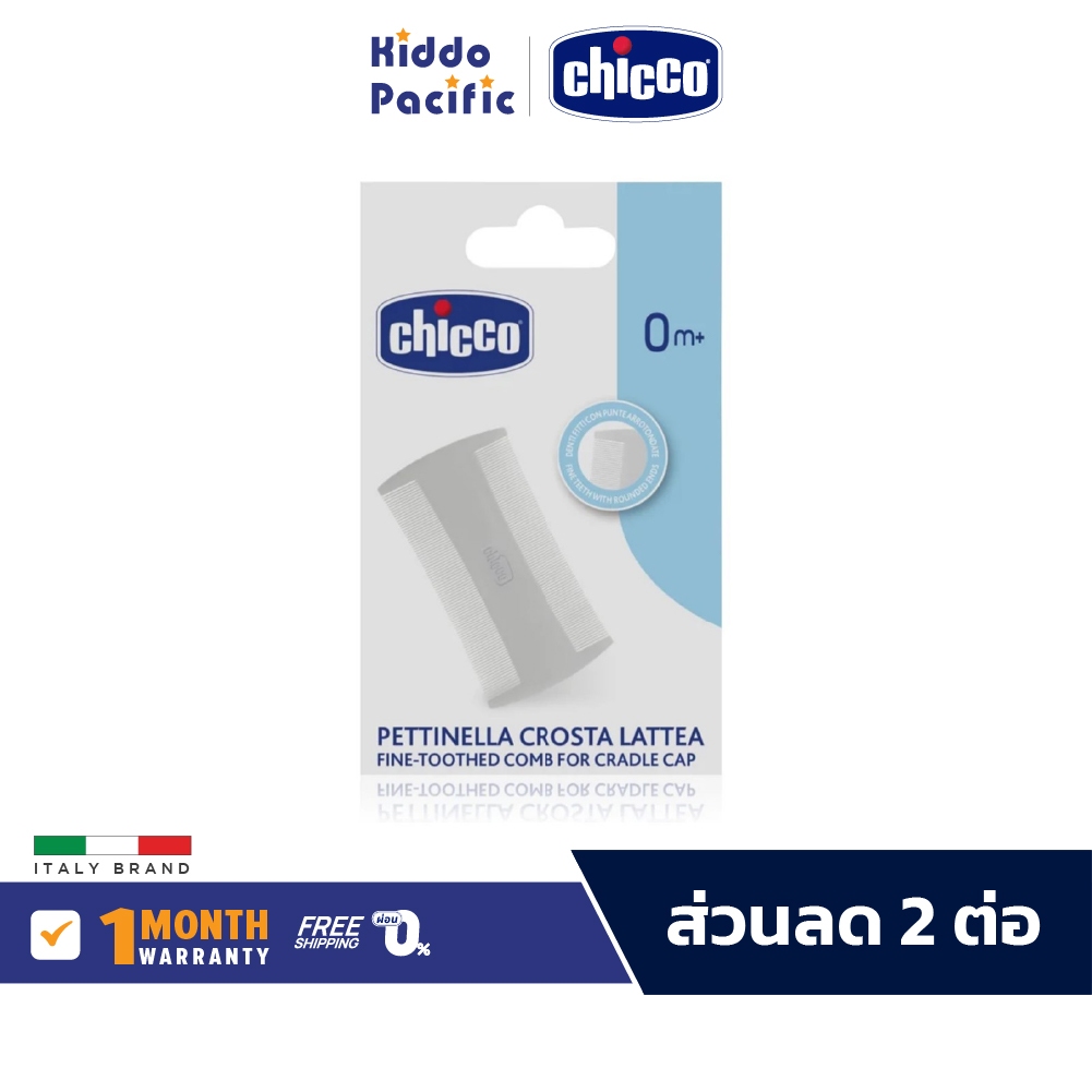 Chicco Fine Tooth Comb หวีซี่เล็ก