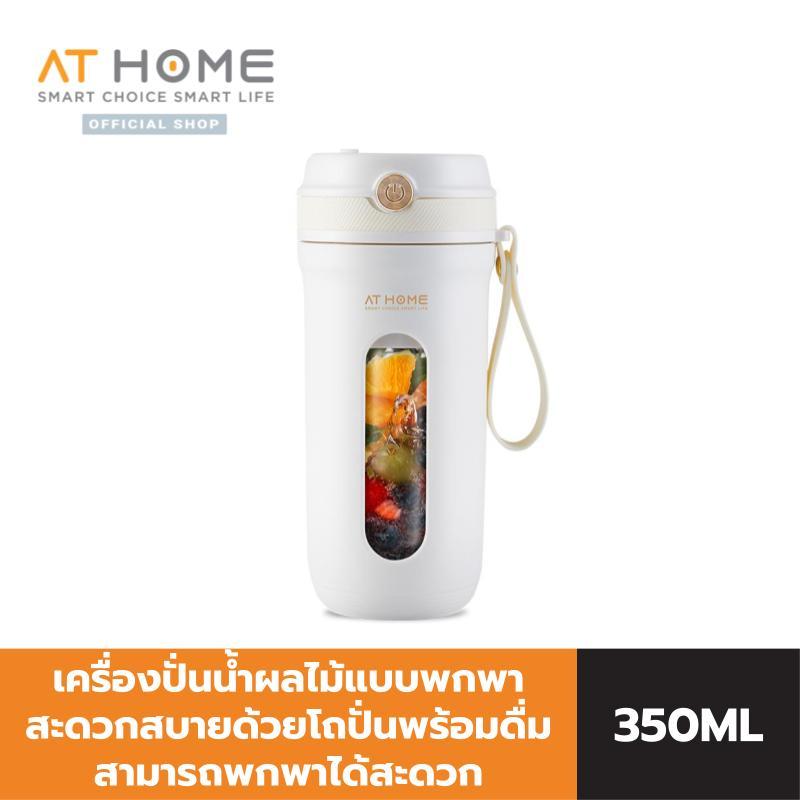 [NEW] AT HOME เครื่องปั่นน้าผลไม้แบบพกพา PORTABLE TUMBLER JUICER (BEIGE) รุ่น 10HO00066
