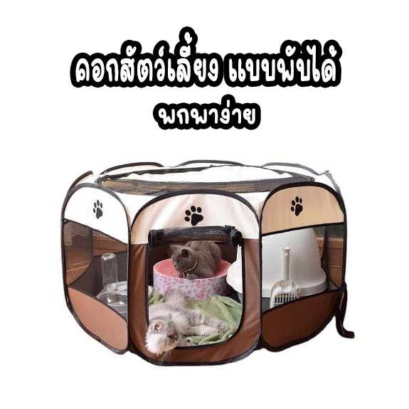 คอกสัตว์เลี้ยง กรงสัตว์เลี้ยง พับได้ ที่นอนสุนัขพกพา คอกสุนัขพกพา ที่นอนแมว คอกแมว ขนาดกลาง