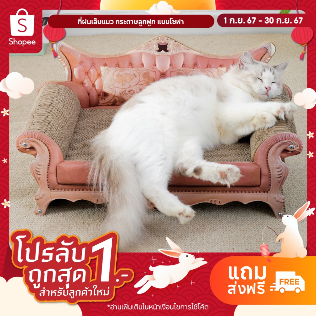ที่ฝนเล็บแมว กระดาษลูกฟูก แบบโซฟา ที่ข่วนเล็บแมว ที่ลับเล็บแมว