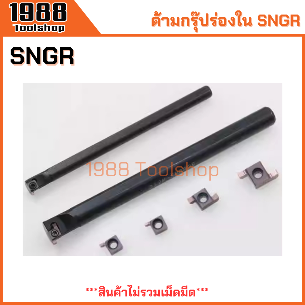 SNGR GR GER ด้ามกรุ๊ปร่องใน ด้ามเซาะร่องใน ด้ามตกร่อง ตกร่องใน ด้ามมีดกลึง ด้ามกลึง มีดกลึง เม็ดตัด เซาะร่อง พร้อมส่ง ราคา ถูกที่สุด ดีลบีเคเค แกลเลอรีภาพที่ 3