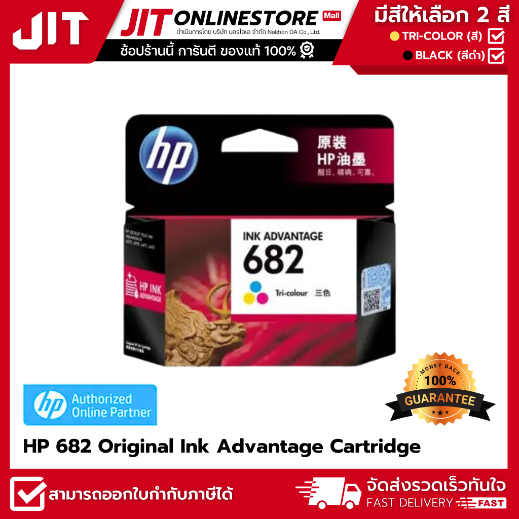 ตลับหมึกอิงค์เจ็ท HP 682 Original Ink Advantage Cartridge (Black,Tri-color) ของแท้ 100%