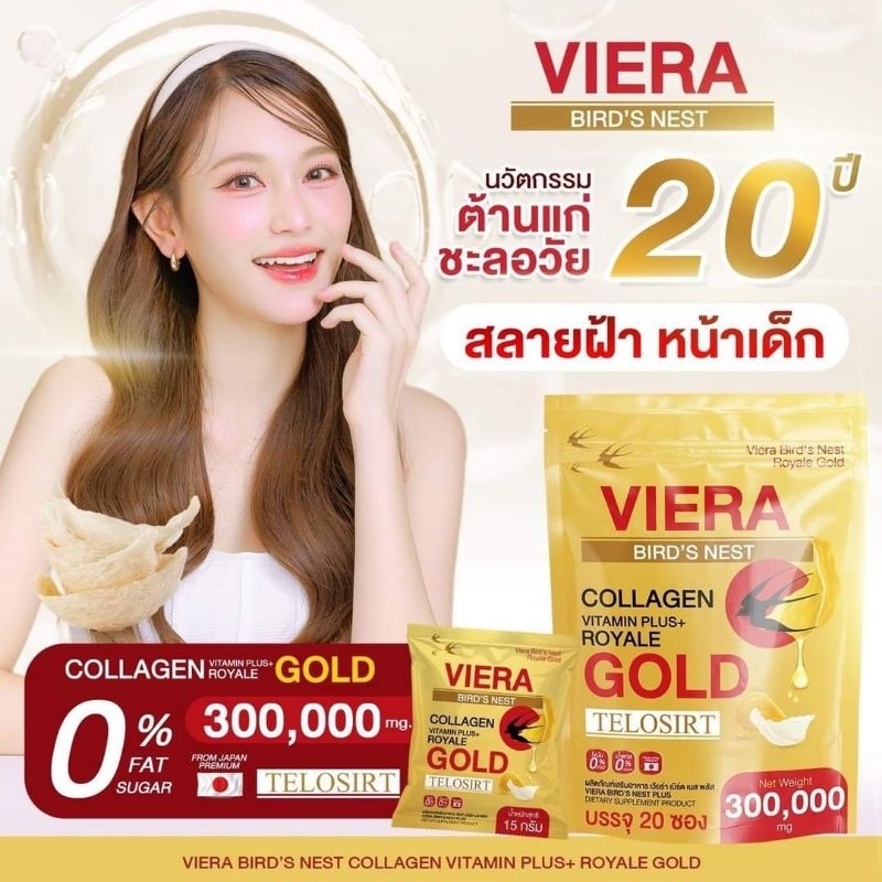 ผลิตภัณฑ์เสริมอาหาร เวียร่า เบริ์ดเนส พลัส VIERA รังนก ( 1 ห่อมี 20 ซอง )