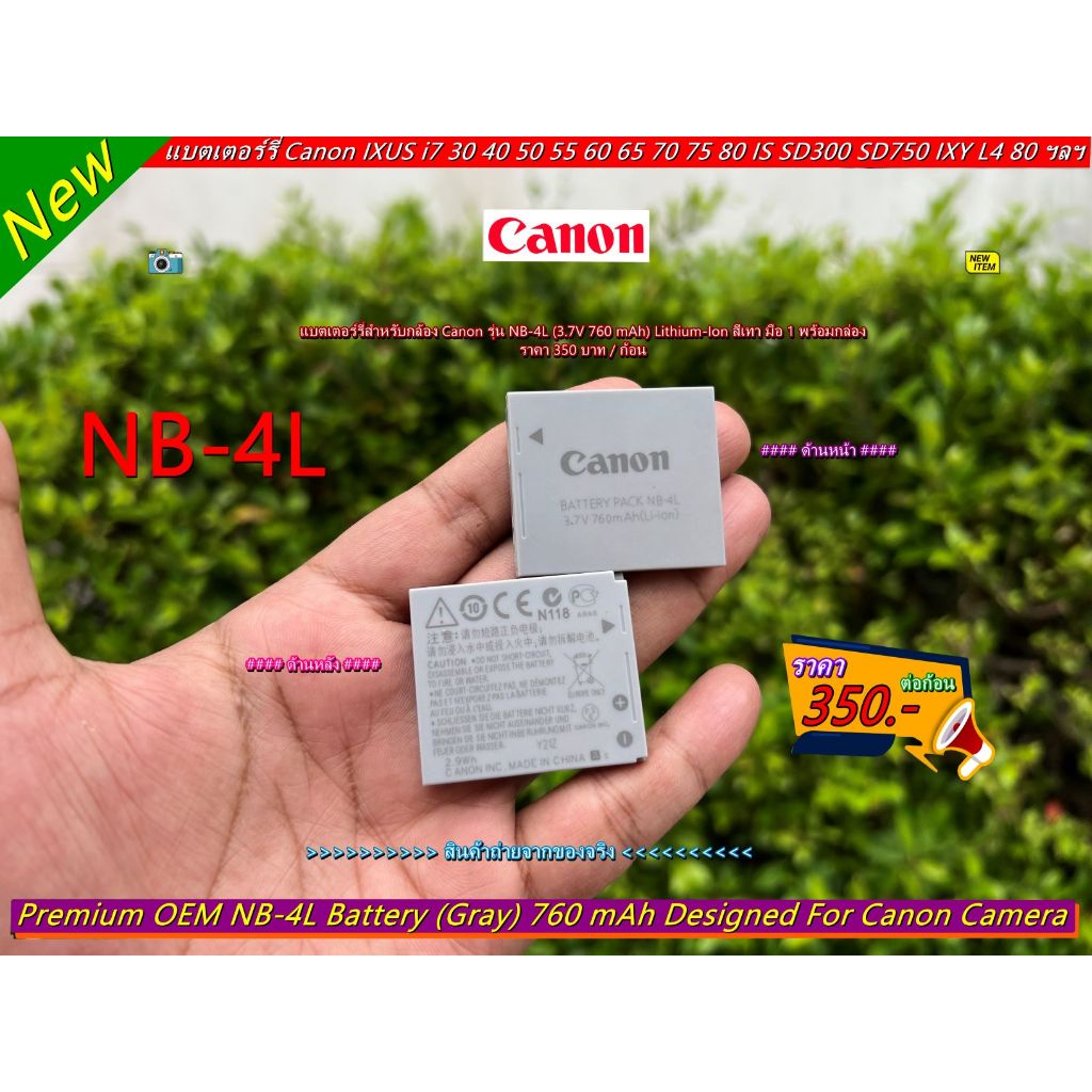 แบตเตอร์รี่กล้อง Canon รุ่น NB-4L (760 mAh) IXY Digital 90 20 IS 210 IS 210F 220 IS 400F 410F 510 IS