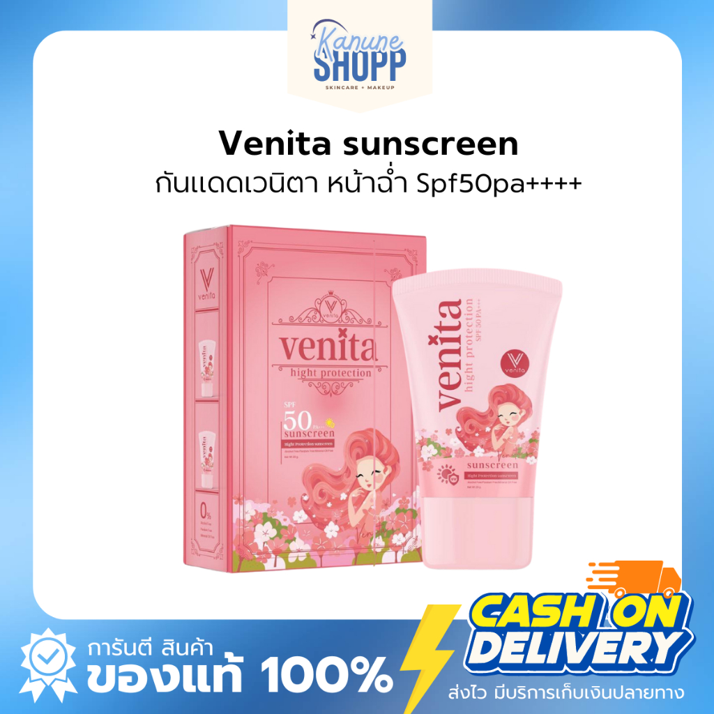 กันแดดหน้าฉ่ำ กันแดดหนังสือ กันแดดเวนิตา Venita spf 50 pa++++