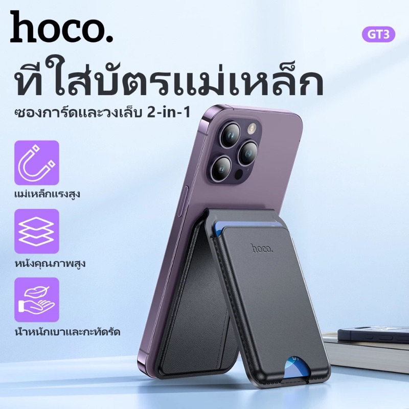 Hoco GT3 ขาตั้งมือถือแม่เหล็ก สำหรับ iOS Magnetic card holder เก็บการ์ดได้ วัสดุคุณภาพสูง แม่เหล็กดูดติดแน่น