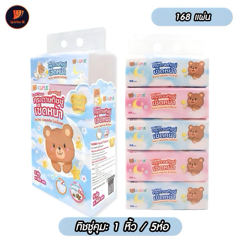 "พร้อมส่ง" Kuma คุมะ 3ห่อ กระดาษทิชชู่เช็ดหน้า (168แผ่น)