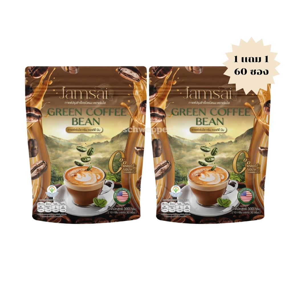1 เเถม 1 กาแฟลำใย (2 ห่อใหญ่ 60 ซอง) Green coffee bean กรีนคอฟฟี่บีนแจ่มใส